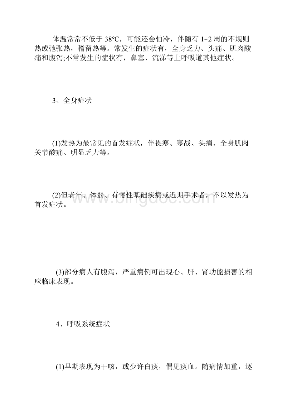 非典型性肺炎症状有这些不知道就晚啦.docx_第2页