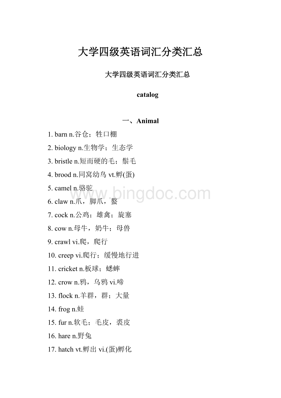 大学四级英语词汇分类汇总.docx