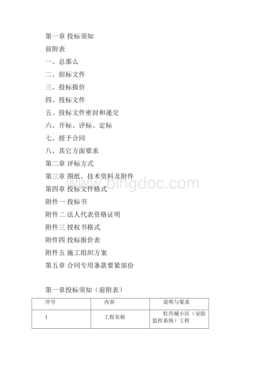 安防监控系统工程招标文件.docx_第2页