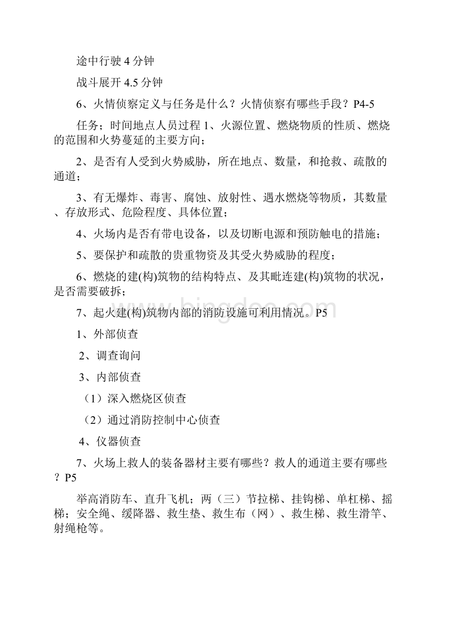 《灭火战术》复习提纲及答案.docx_第2页