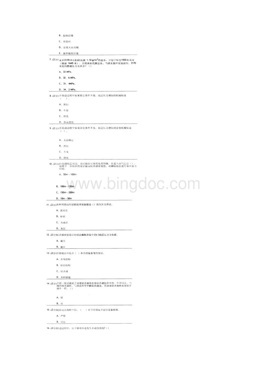 井控试题.docx_第2页