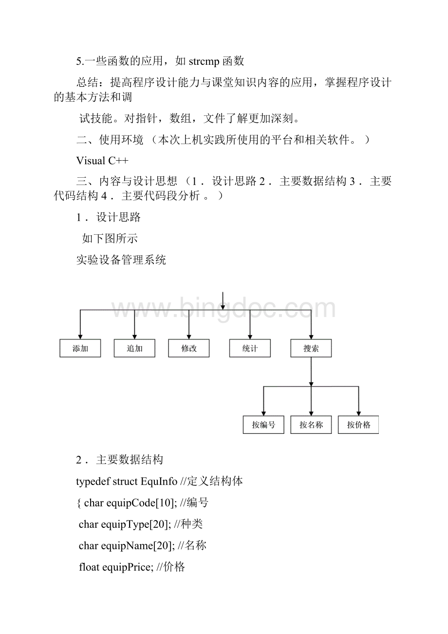 实验设备管理系统c语言版.docx_第2页