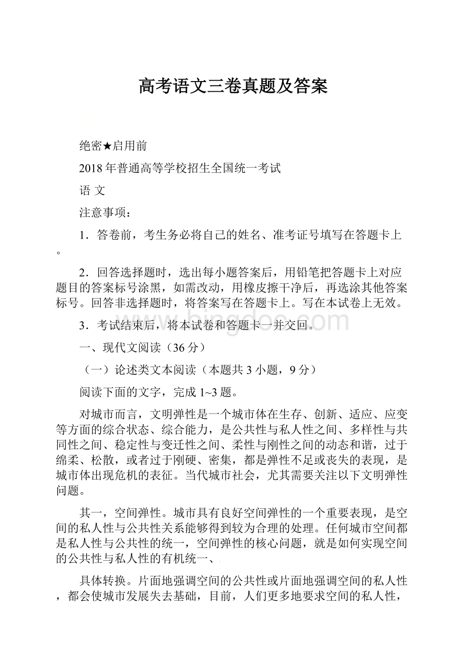 高考语文三卷真题及答案.docx