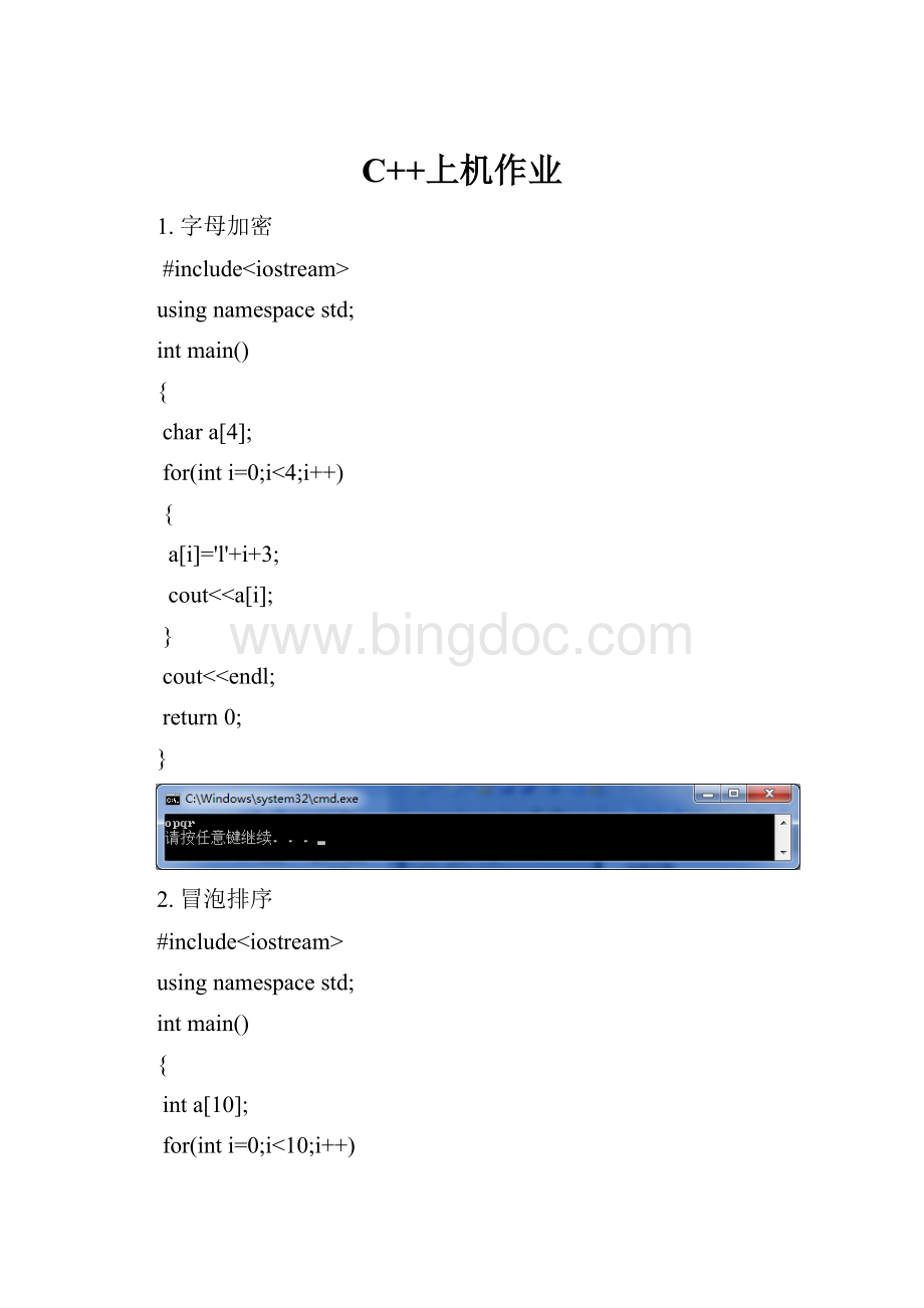 C++上机作业.docx