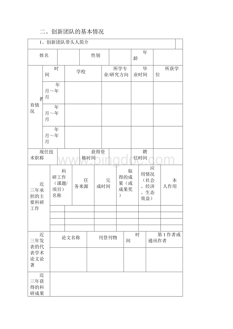甘肃省农业科学院科技创新团队建设.docx_第3页