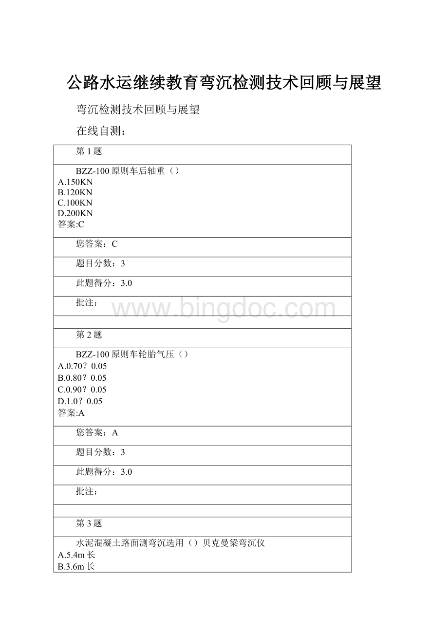 公路水运继续教育弯沉检测技术回顾与展望.docx