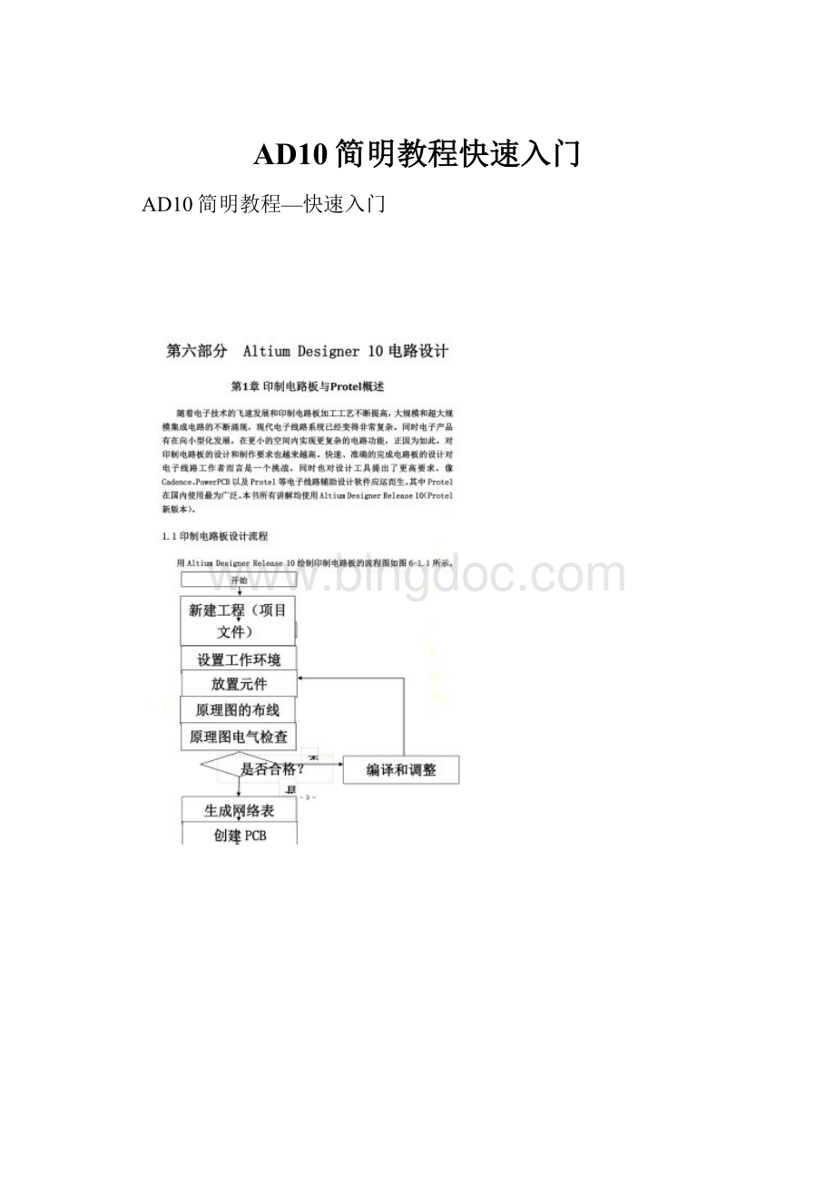 AD10简明教程快速入门.docx_第1页