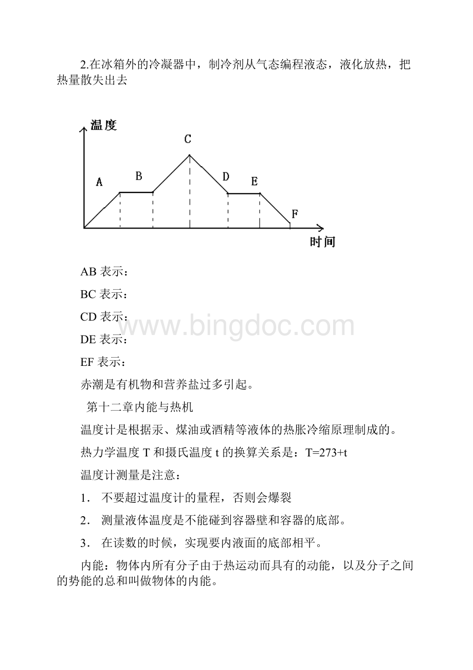 沪科版九年级物理总复习.docx_第2页