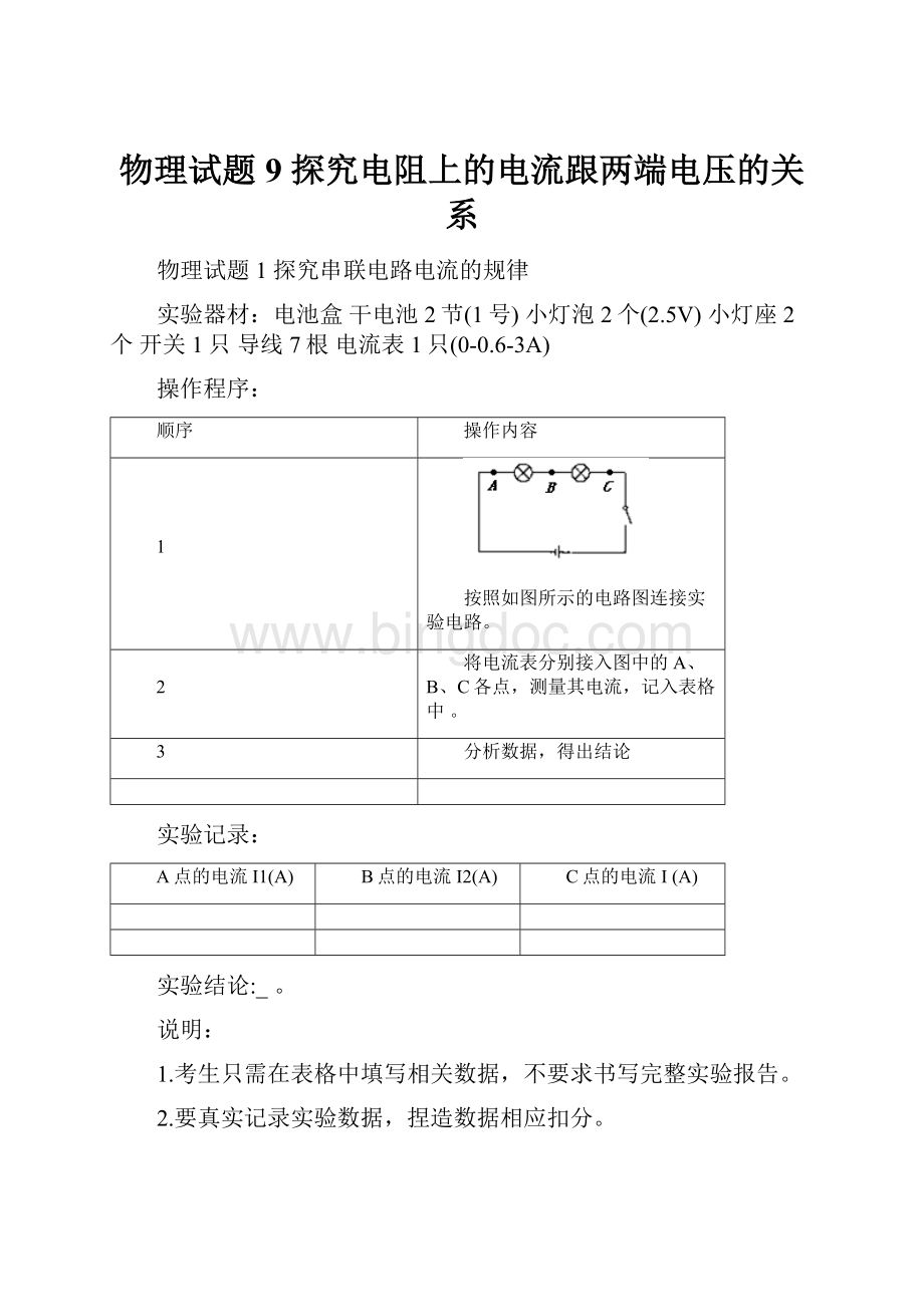 物理试题9探究电阻上的电流跟两端电压的关系.docx