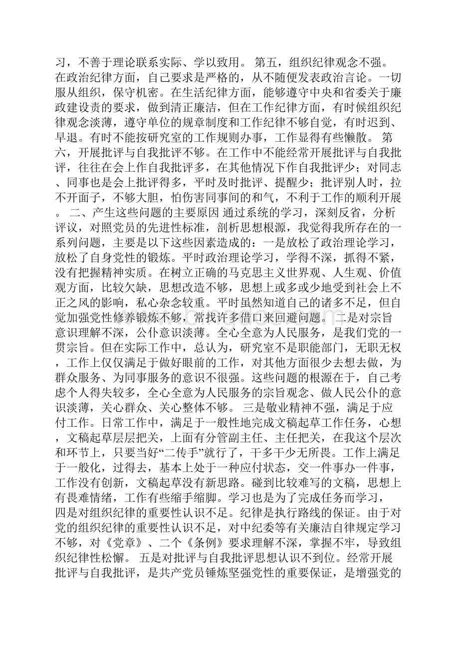 整理学习体会交流深刻剖析思想 努力提高认识.docx_第3页