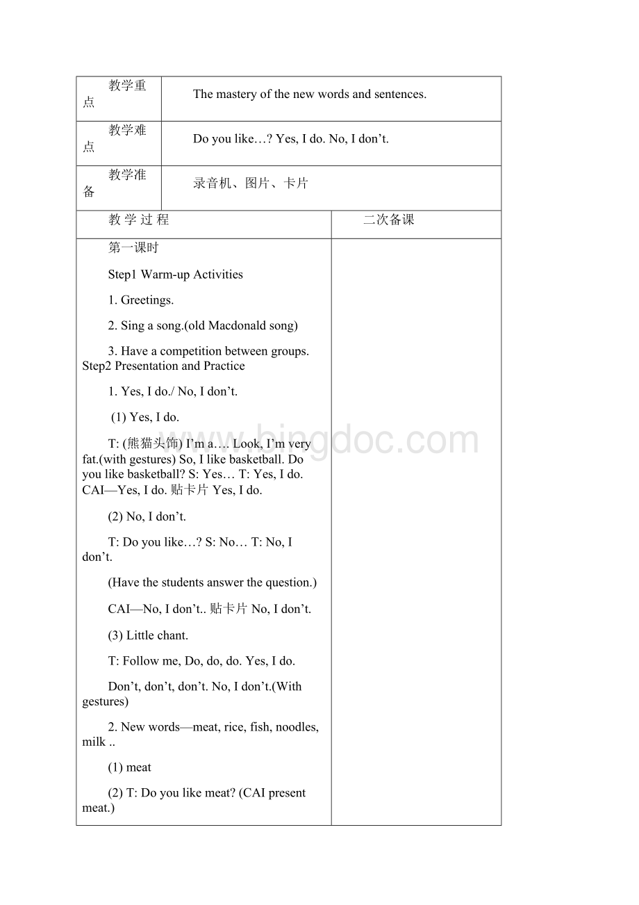 三年级英语下册第四单元.docx_第3页