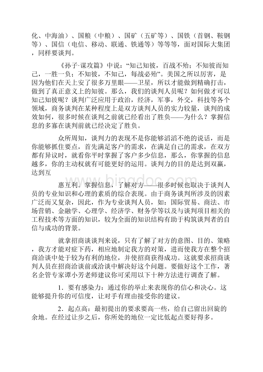 十大谈判技巧.docx_第2页