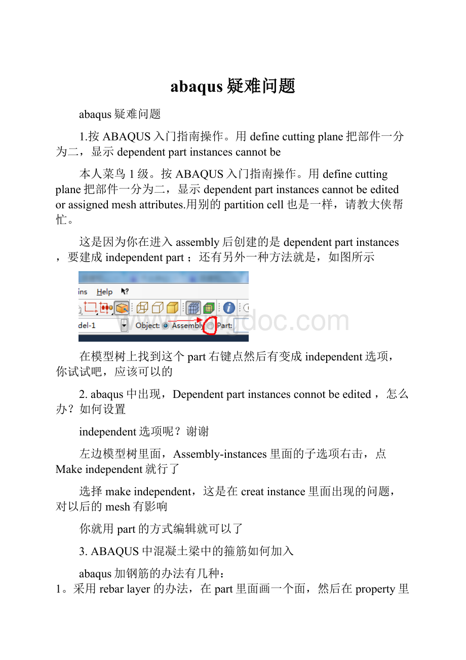 abaqus疑难问题.docx