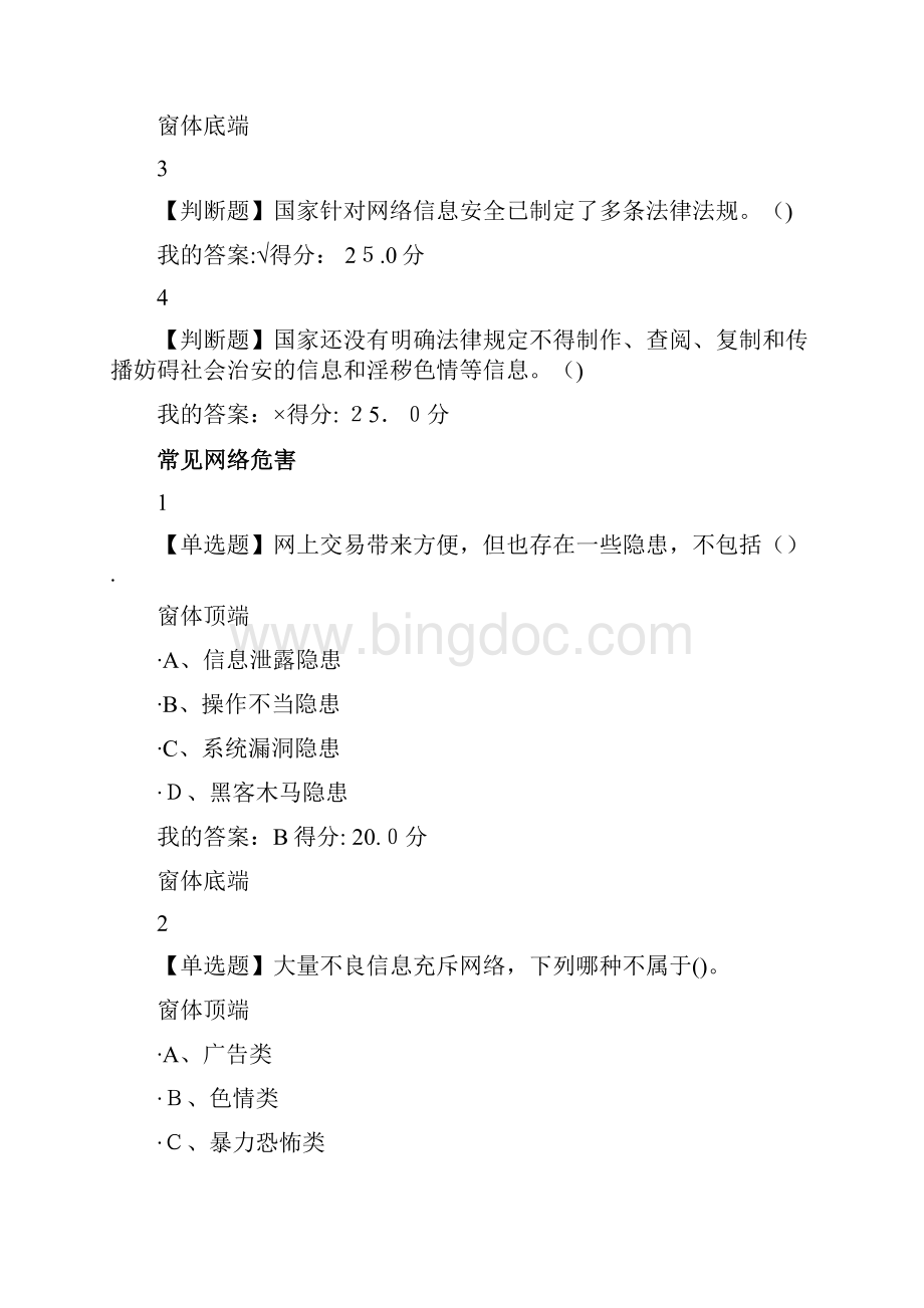 大学生安全教育8课后答案企业管理.docx_第2页