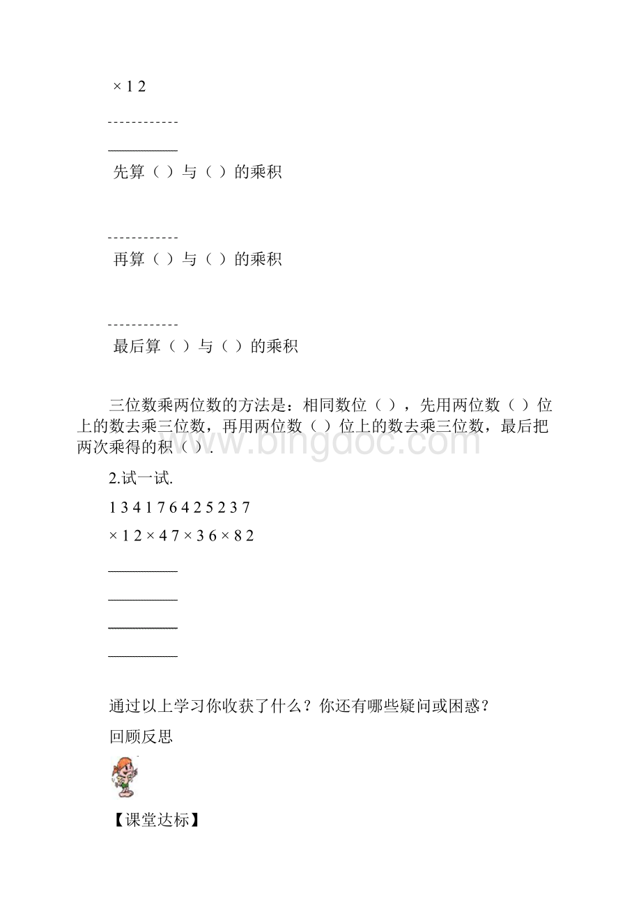 人教版四年级数学上册第4单元《三位数乘两位数》学案.docx_第2页