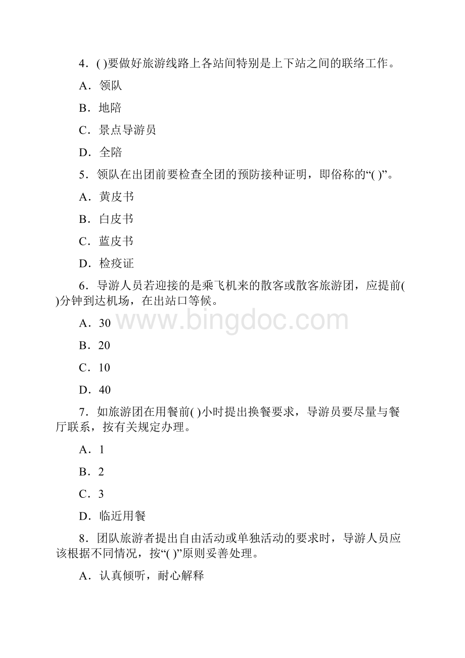 河南省全国导游人员资格考试教学内容.docx_第3页