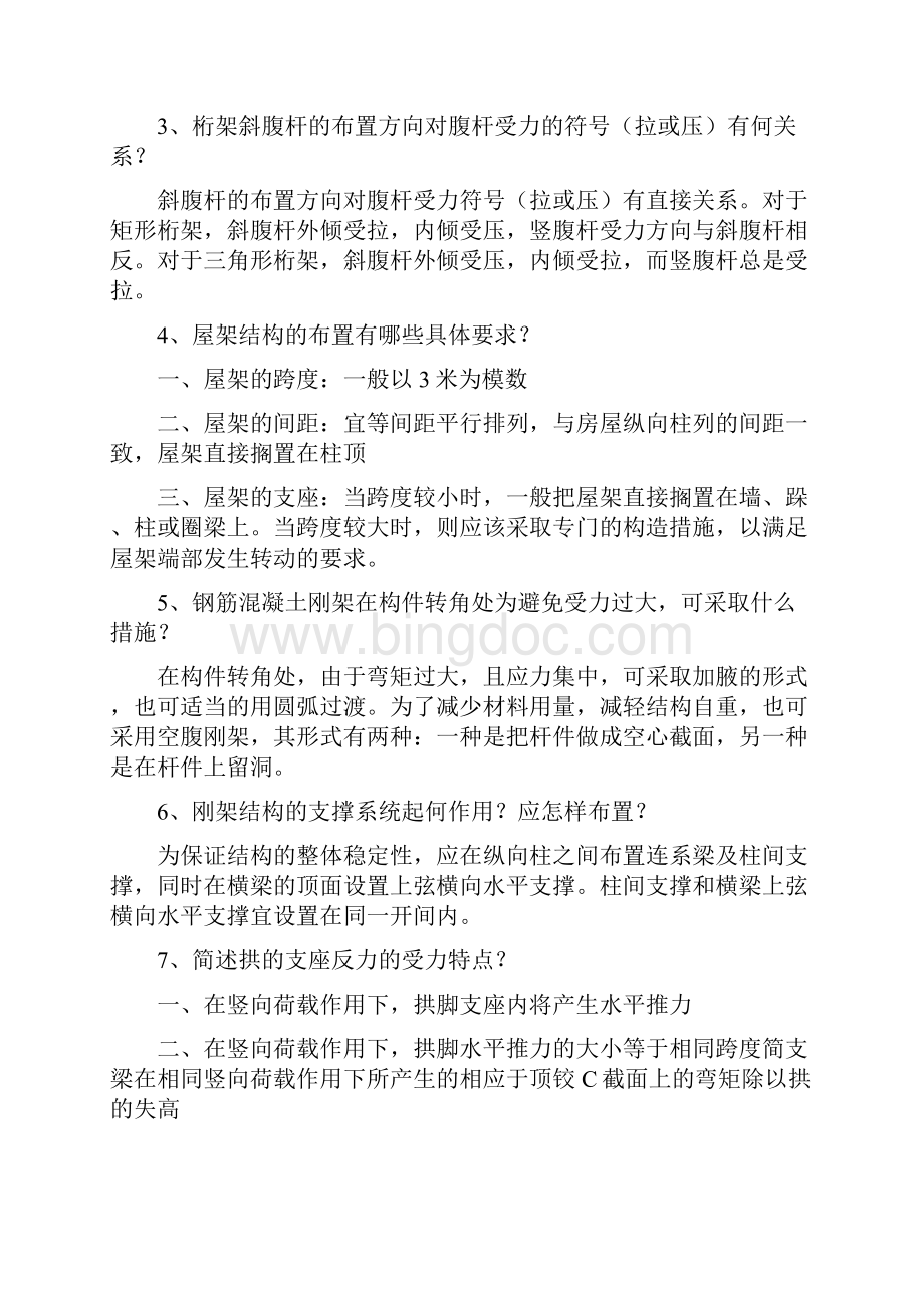 建筑结构选型复习资料及试题有答案word资料14页.docx_第3页