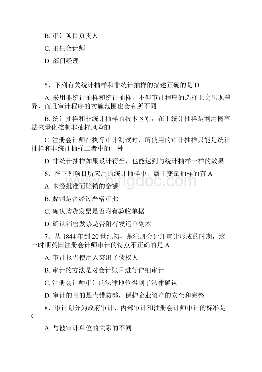 企业财务审计复习大纲DOC.docx_第2页