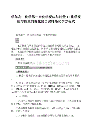 学年高中化学第一章化学反应与能量11化学反应与能量的变化第2课时热化学方程式.docx