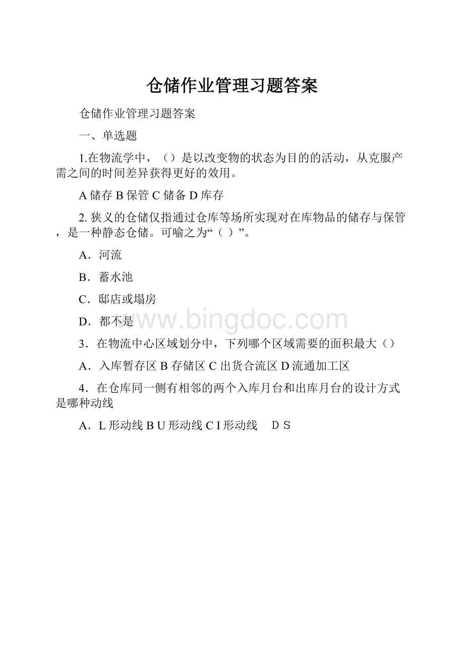 仓储作业管理习题答案.docx