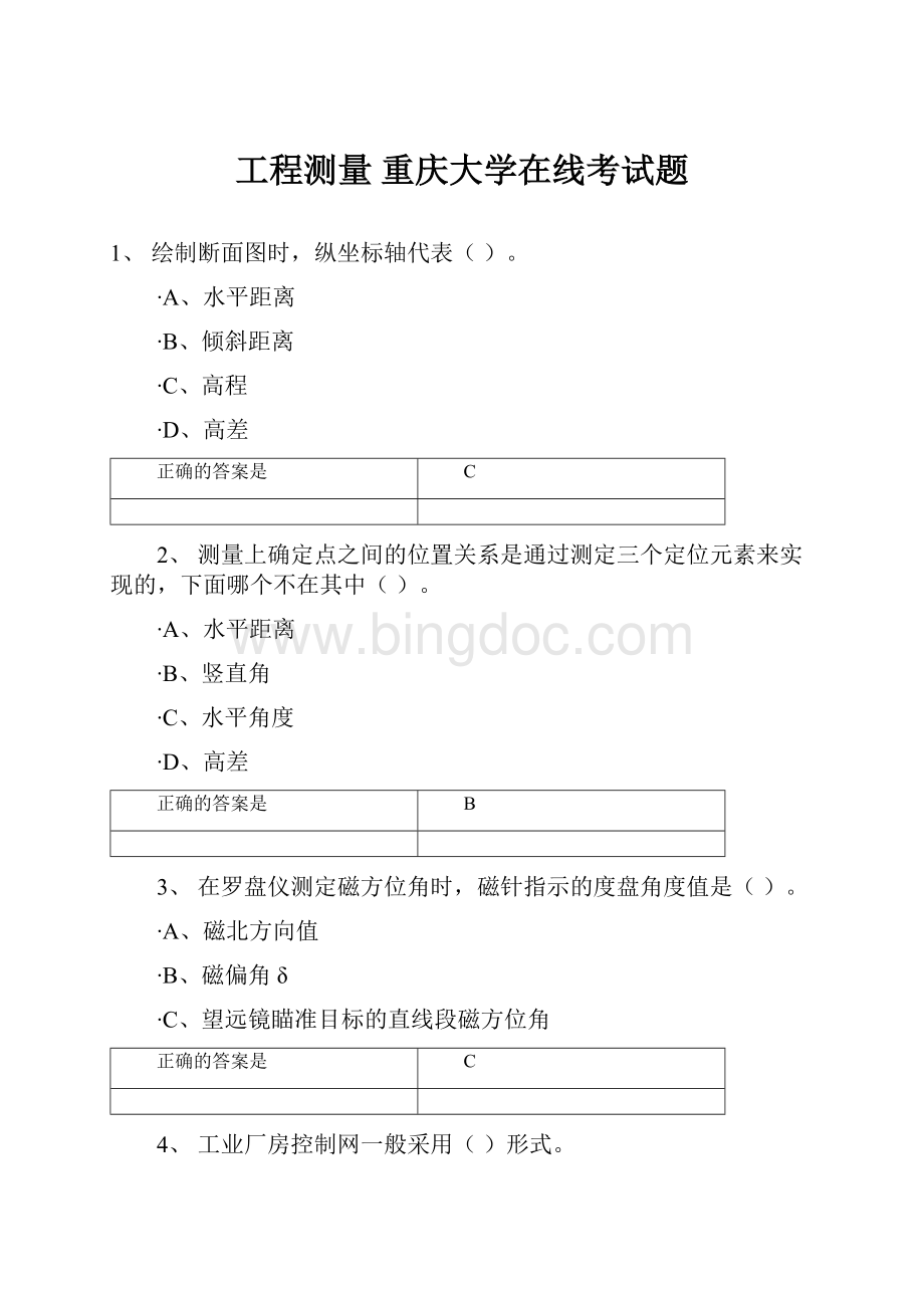 工程测量 重庆大学在线考试题.docx