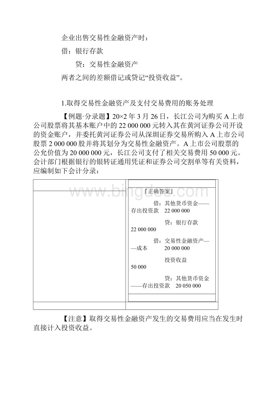 会计分录案例讲解与分析.docx_第3页