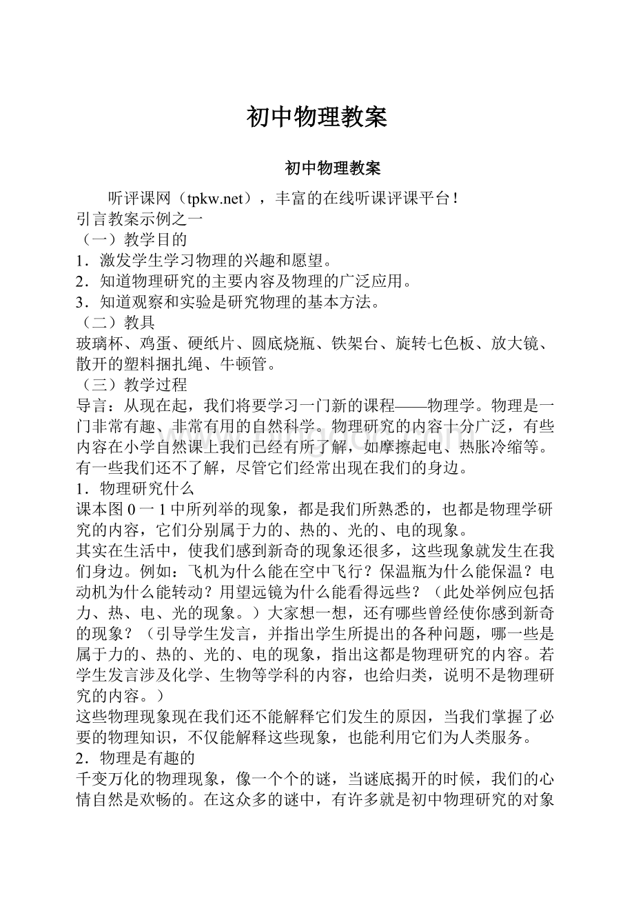 初中物理教案.docx