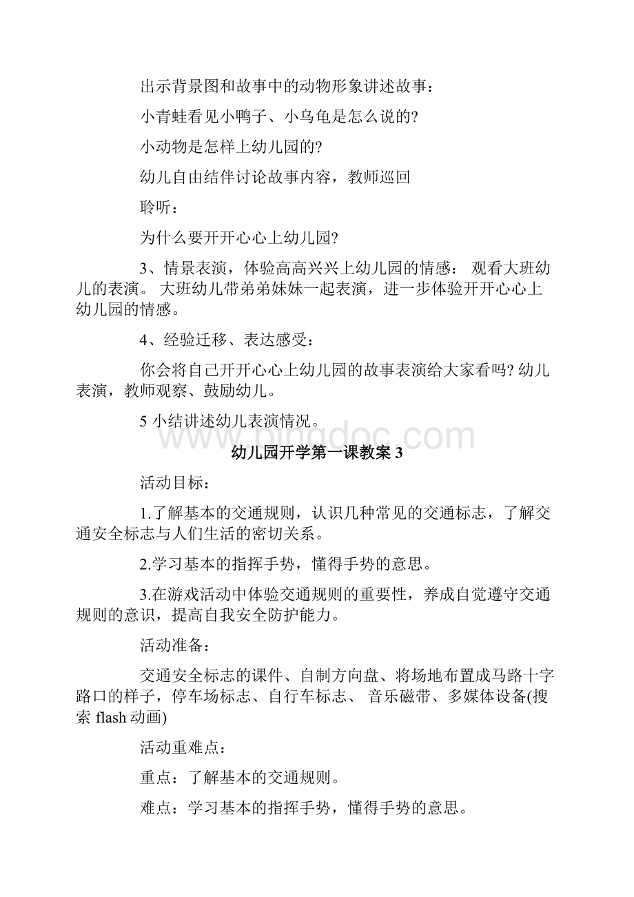 幼儿园开学第一课教案精选5篇.docx_第3页