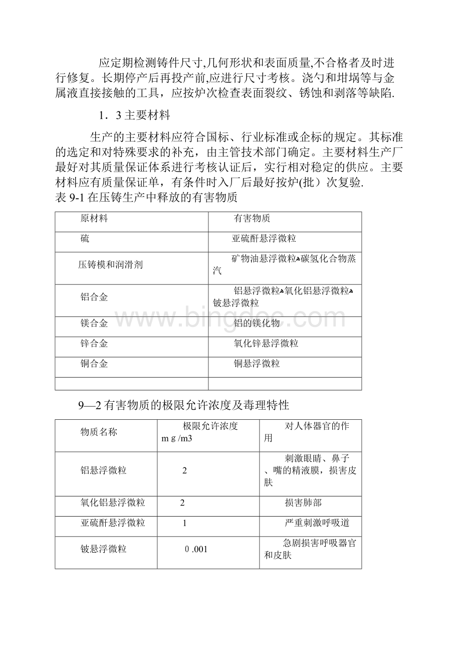 压铸质量控制与检验标准.docx_第2页