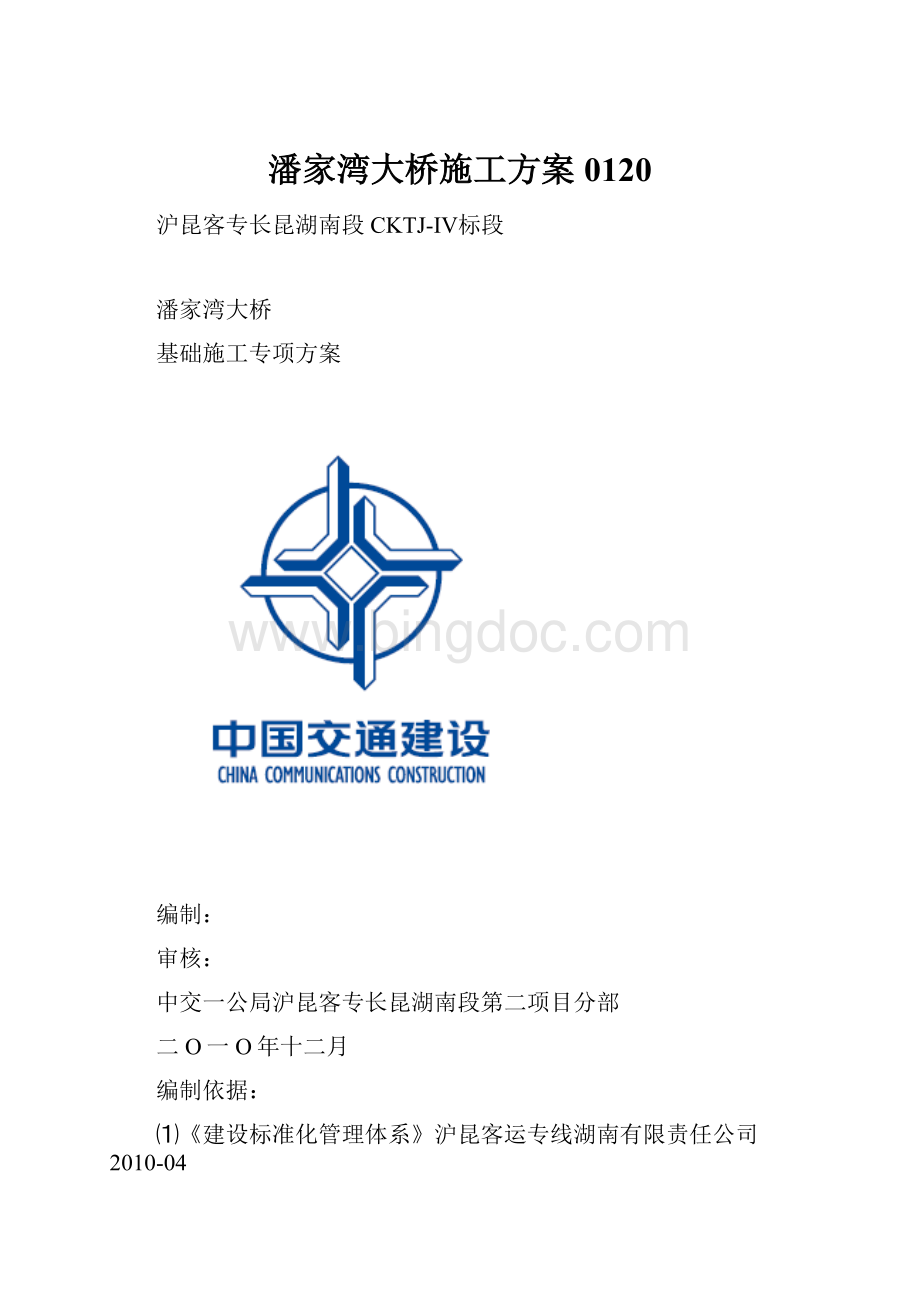 潘家湾大桥施工方案0120.docx