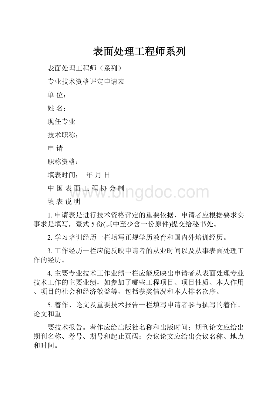 表面处理工程师系列.docx