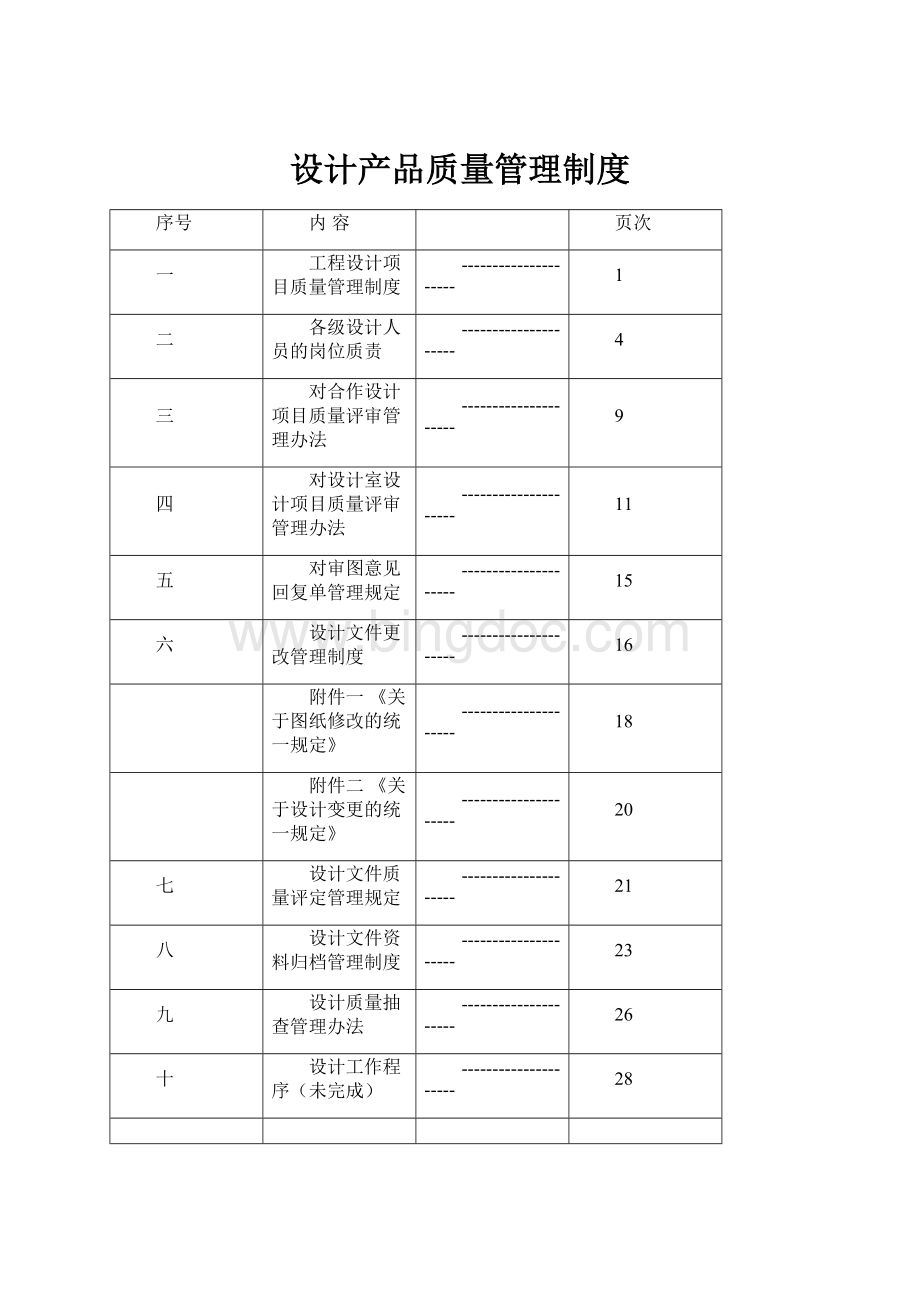 设计产品质量管理制度.docx