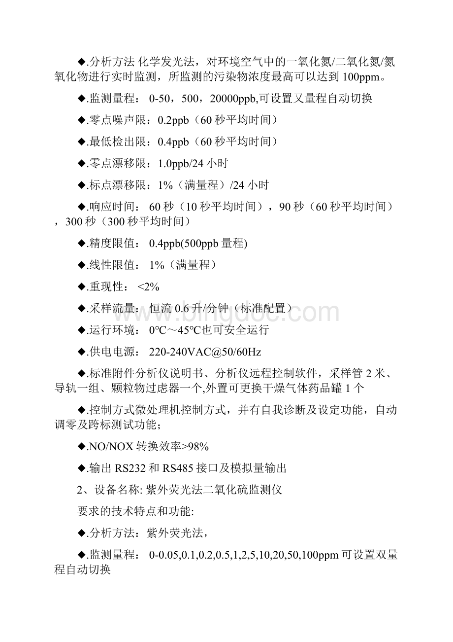 环境空气质量监测系统技术参数汇总.docx_第3页