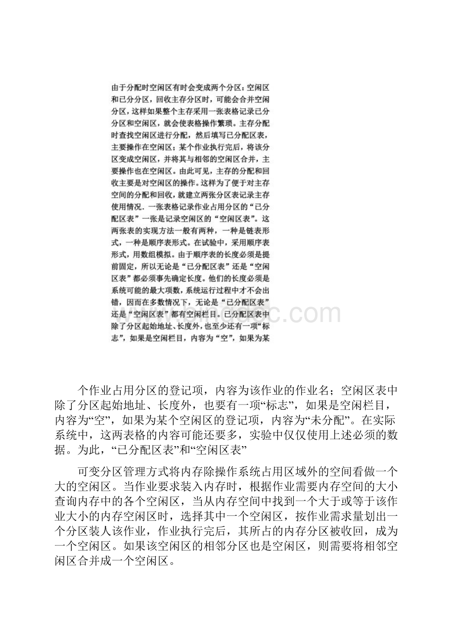 动态分区存储管理方式的主存分配回收.docx_第2页