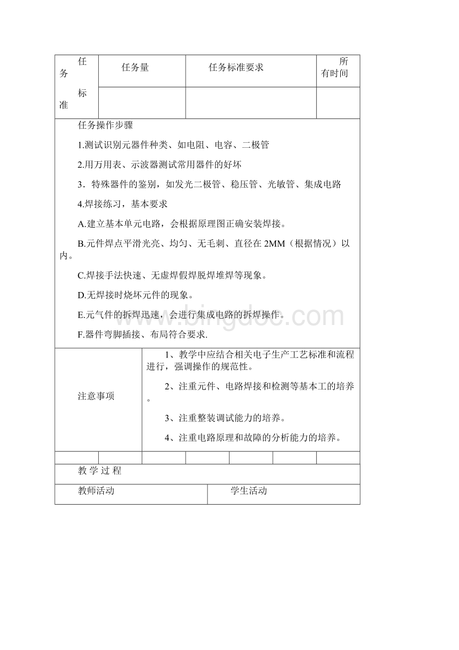 常用电子元器件的认识与焊接 教案可编辑.docx_第3页