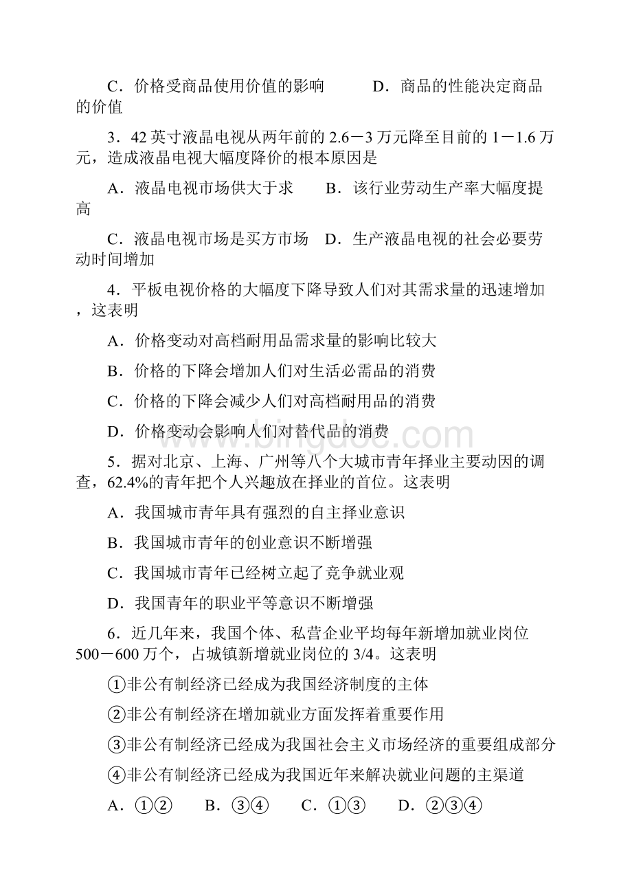 高三政治考题 精品推荐.docx_第2页