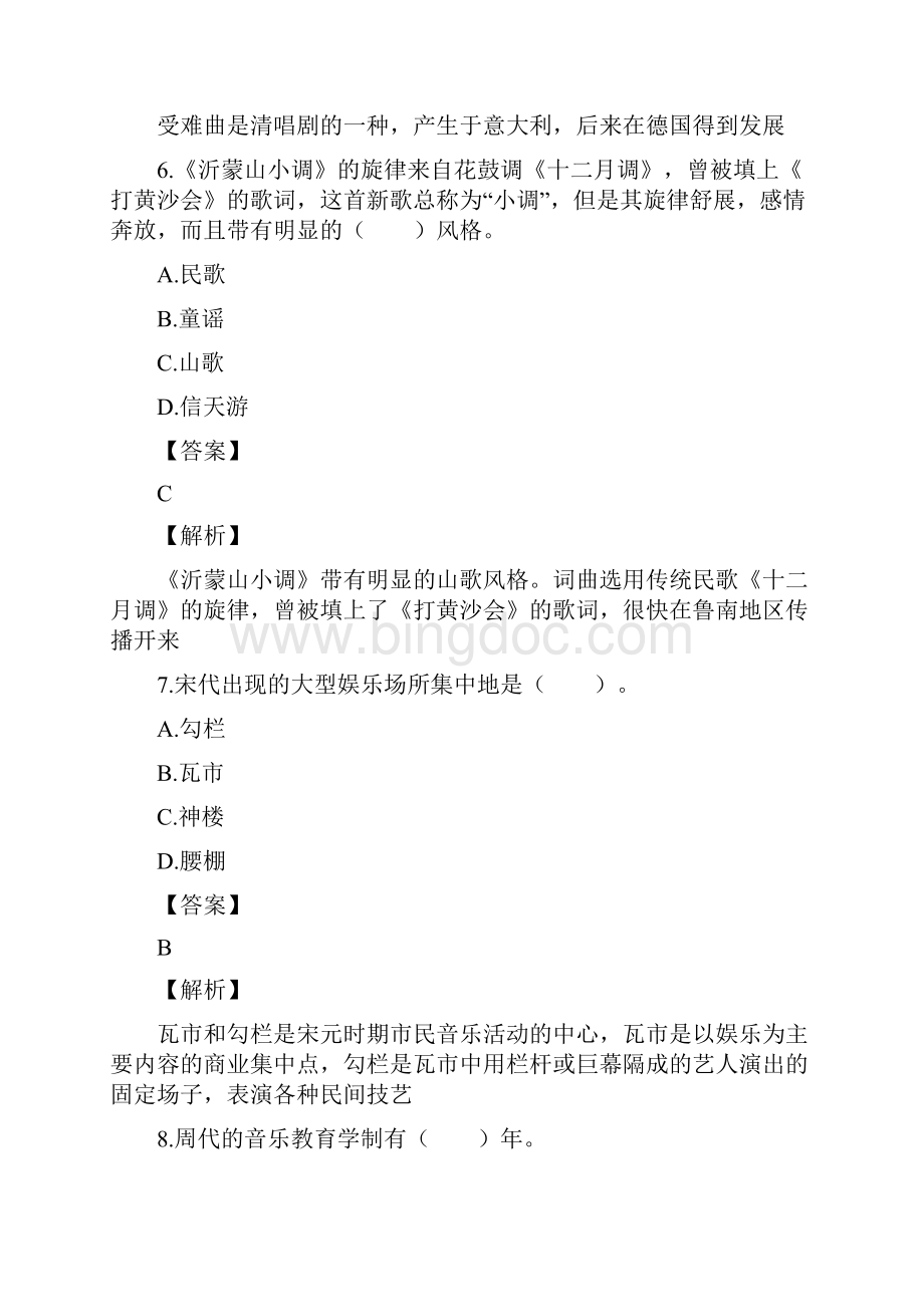 小学音乐教师考试试题.docx_第3页