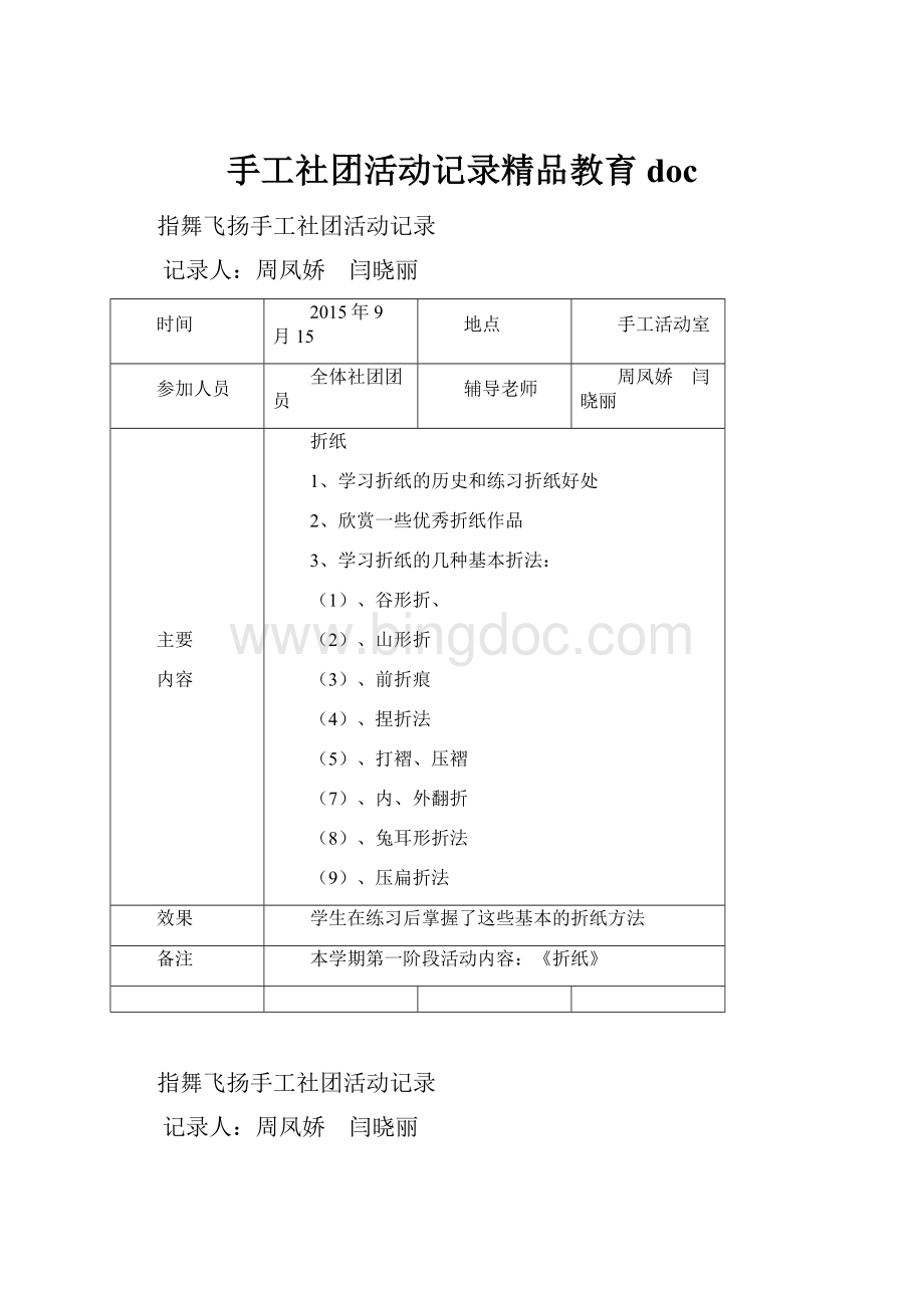 手工社团活动记录精品教育doc.docx_第1页