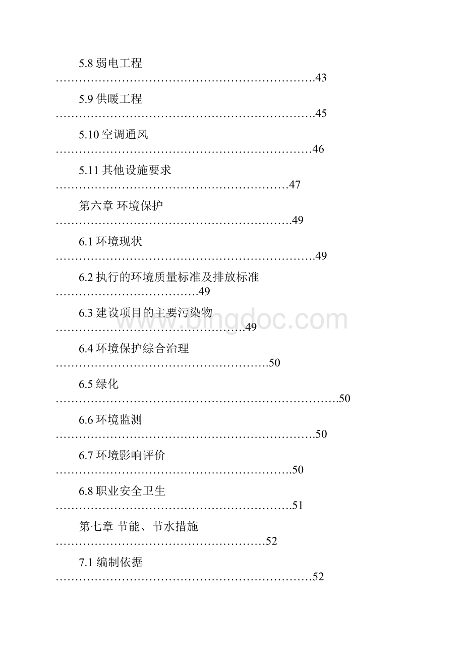 老年养护院养护楼建设项目可行性研究报告.docx_第3页