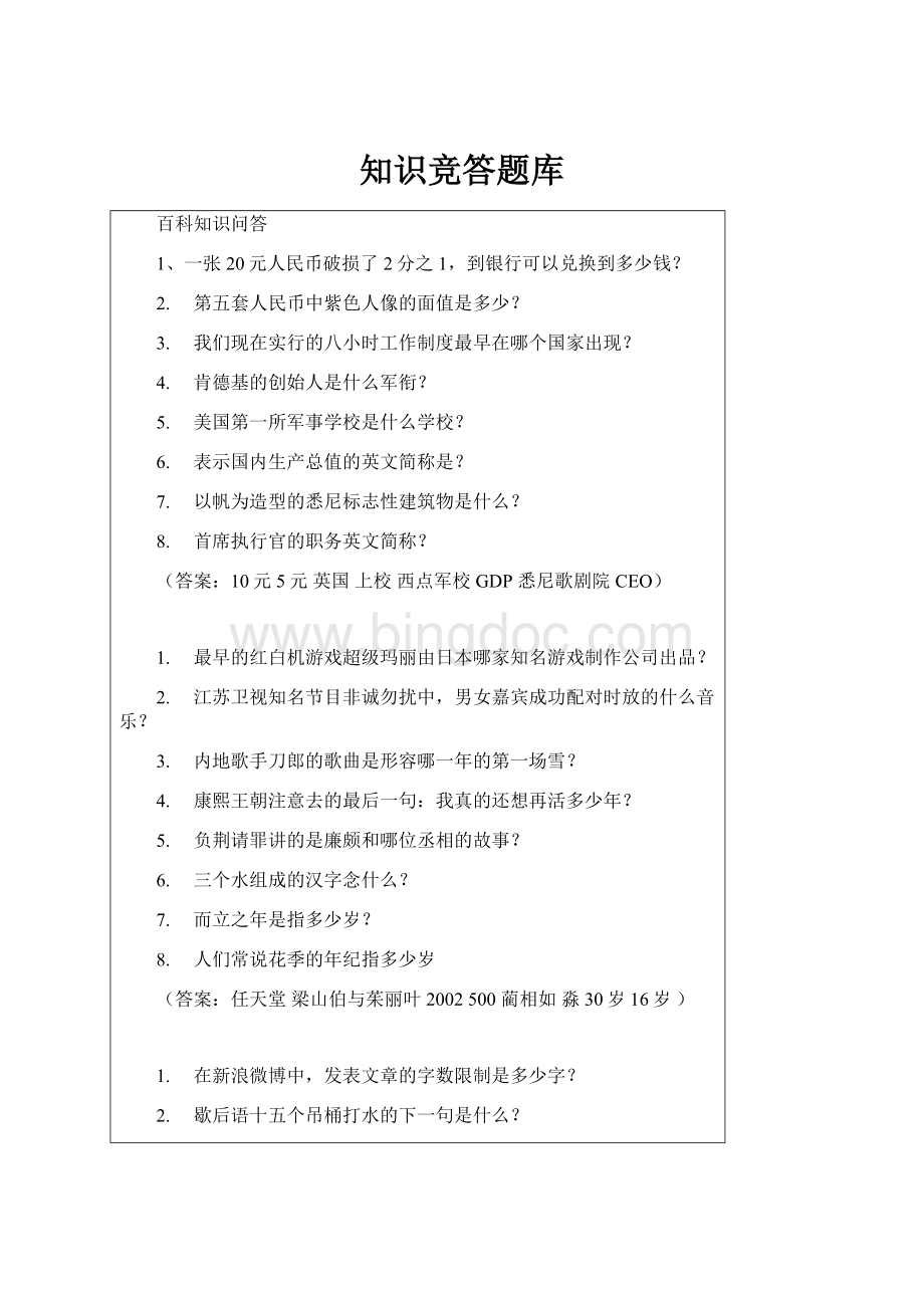 知识竞答题库.docx