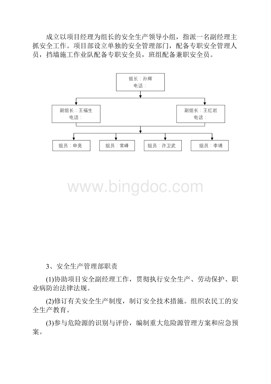 墩柱盖梁施工安全专项方案.docx_第3页