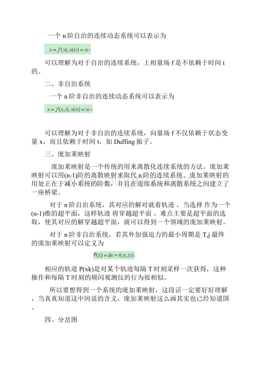 分岔图做法.docx_第2页