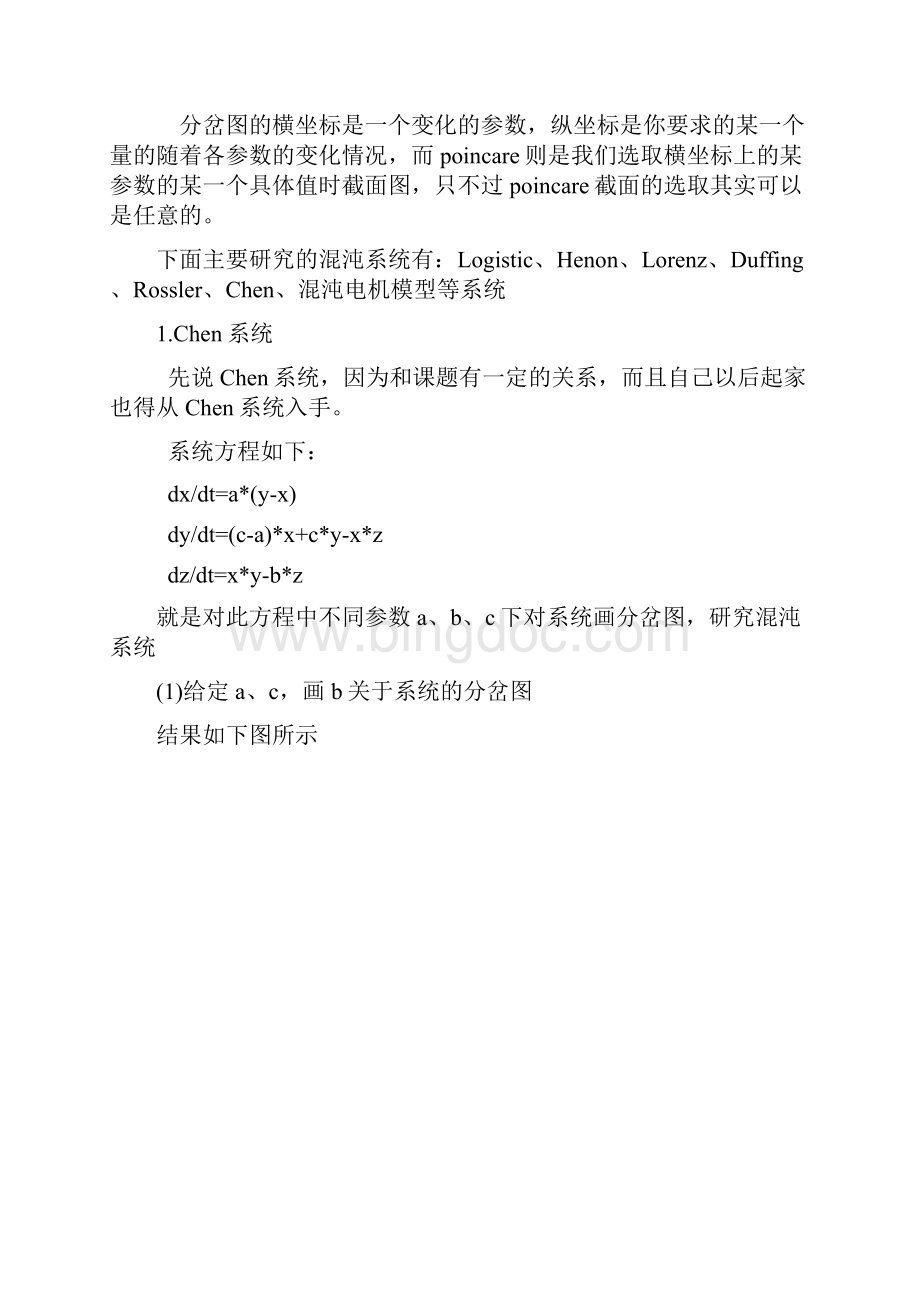 分岔图做法.docx_第3页