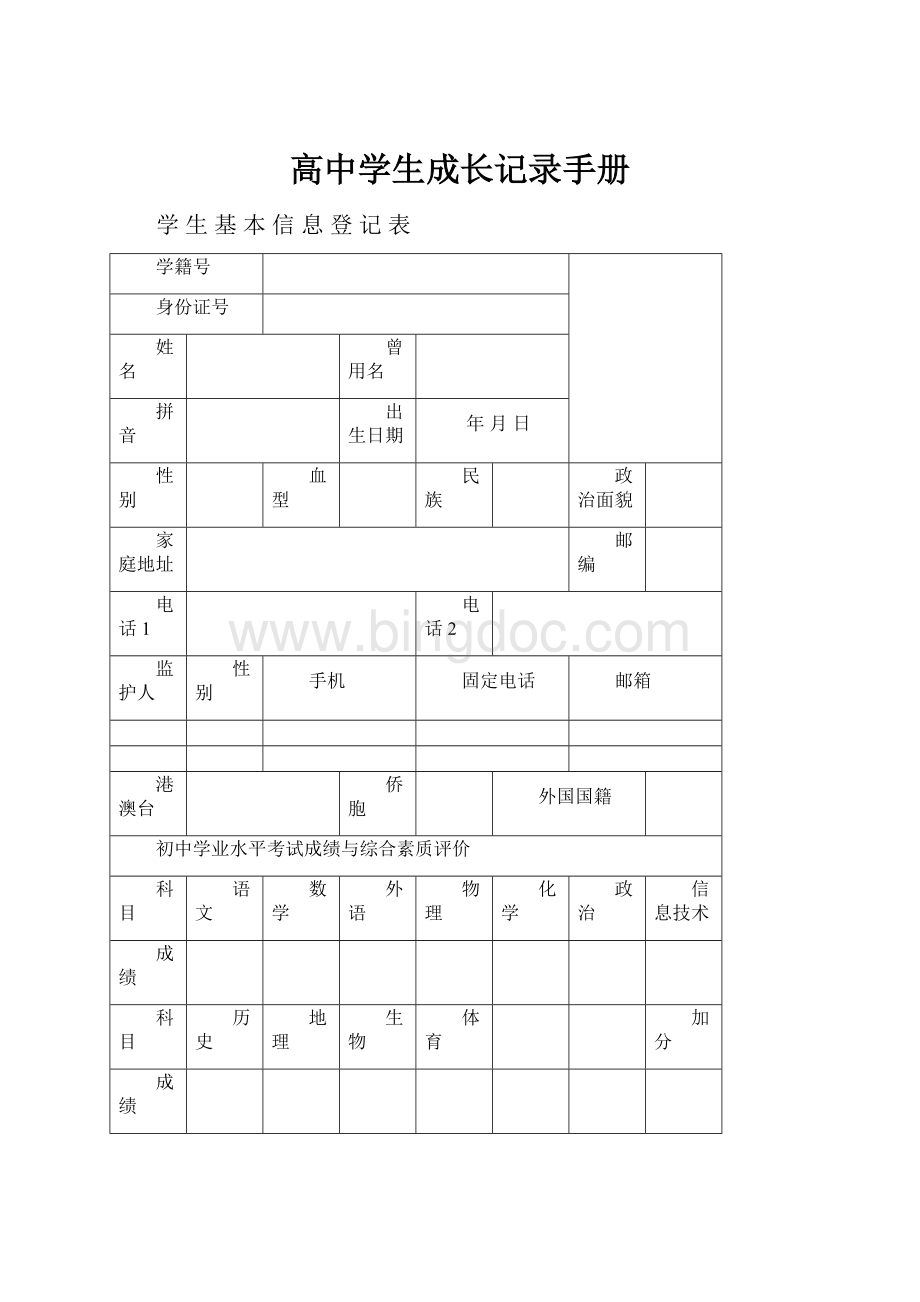 高中学生成长记录手册.docx_第1页