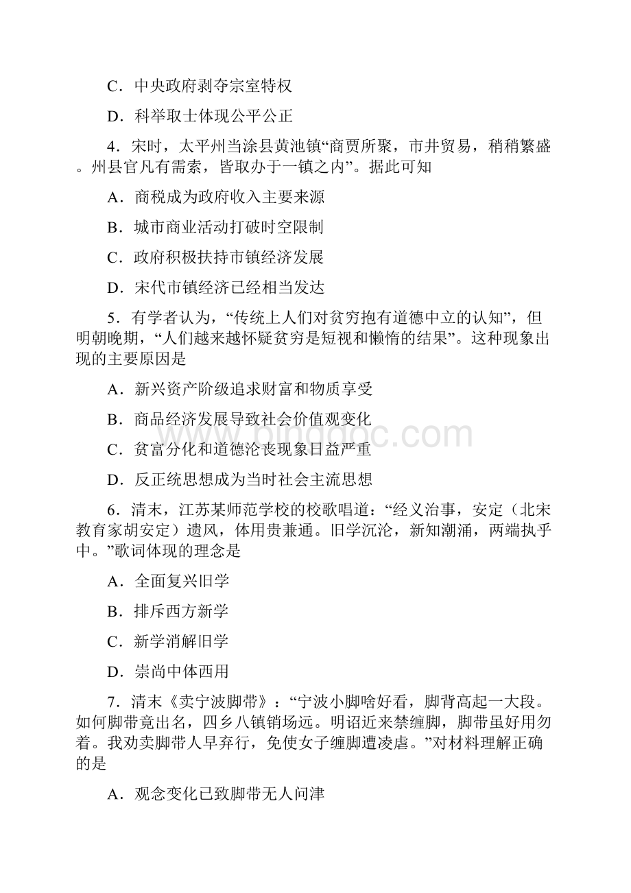 江苏卷历史高考试题文档版含答案备战高考.docx_第2页