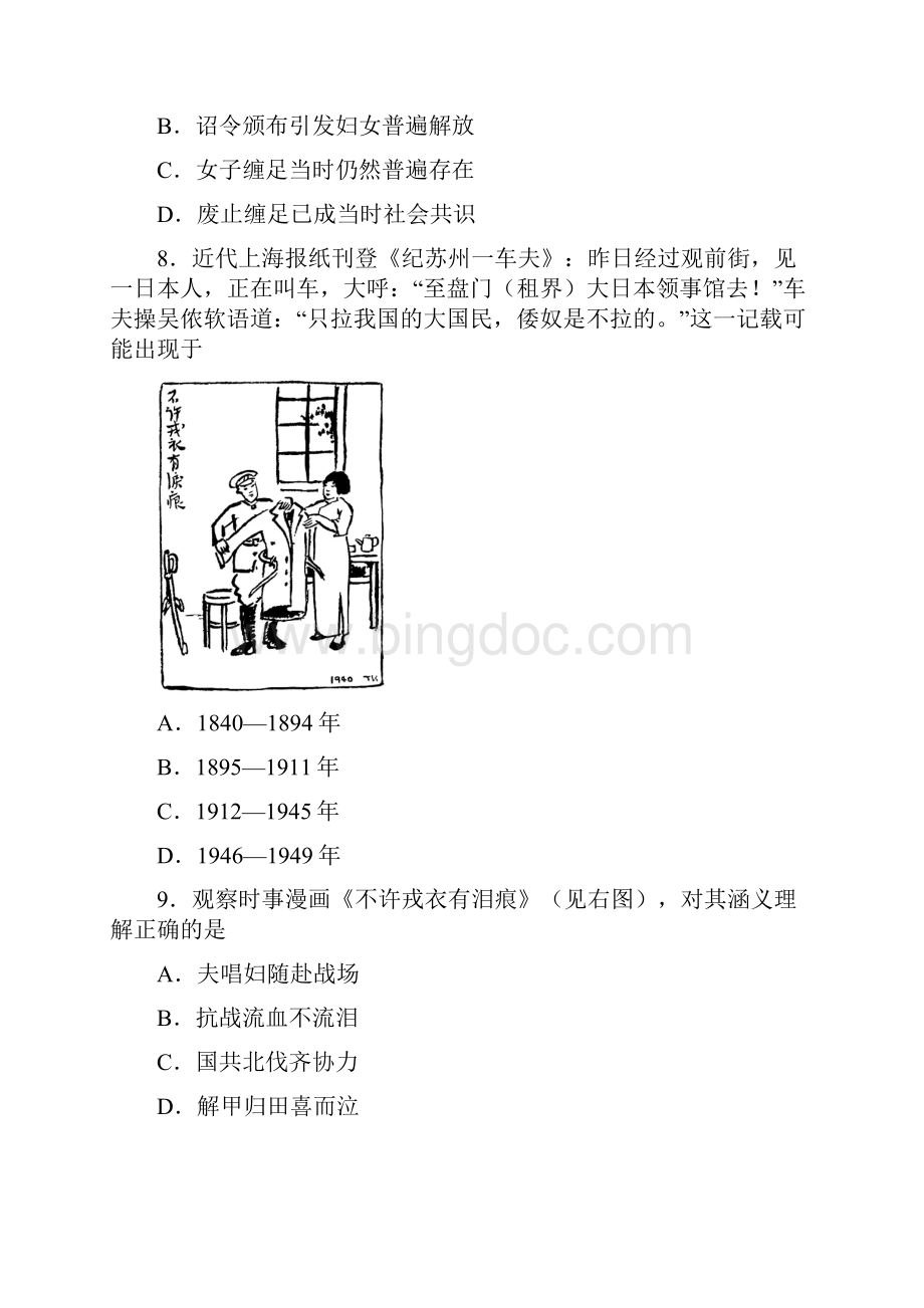 江苏卷历史高考试题文档版含答案备战高考.docx_第3页