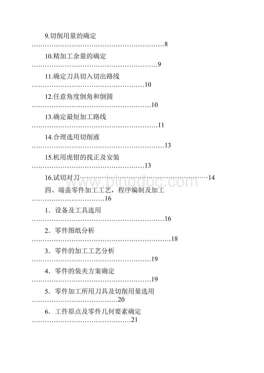 机械制造毕业设计说明书.docx_第3页