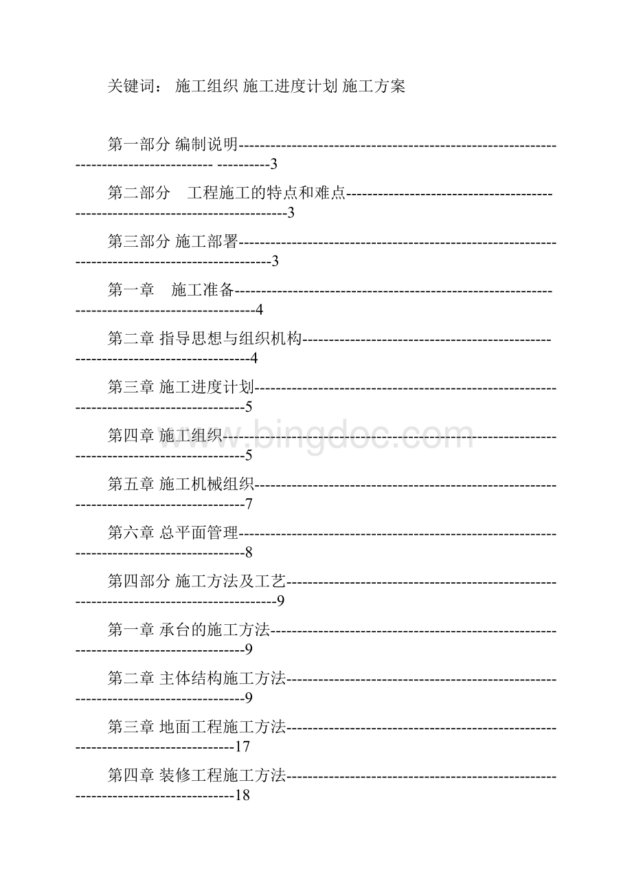 建筑工程管理施工组织课程设计.docx_第2页