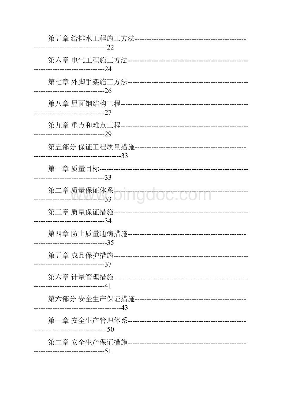 建筑工程管理施工组织课程设计.docx_第3页