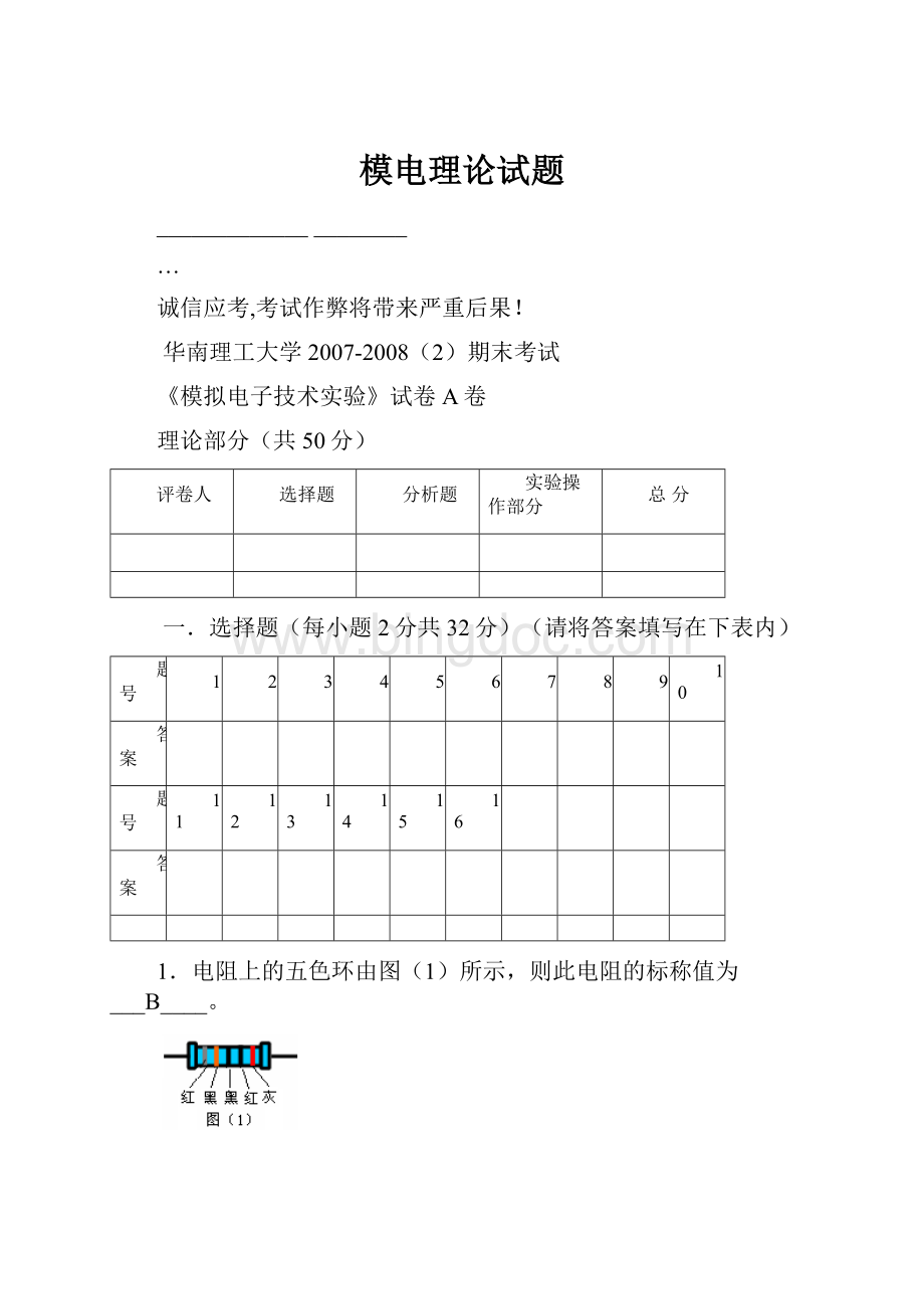 模电理论试题.docx